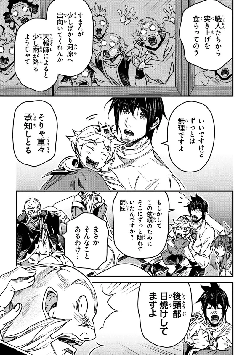 役立たずスキルに人生を注ぎ込み25年 第42話 - 15