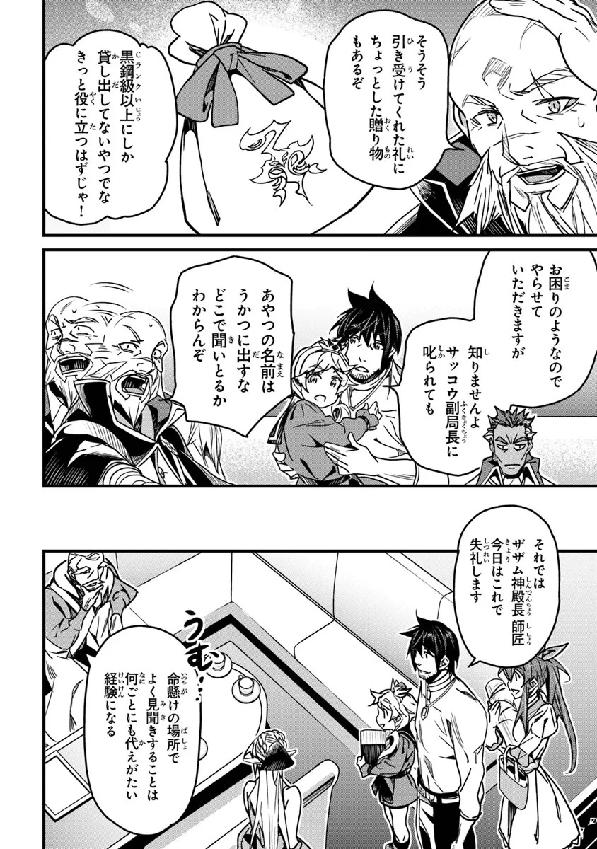 役立たずスキルに人生を注ぎ込み25年 第42話 - 16