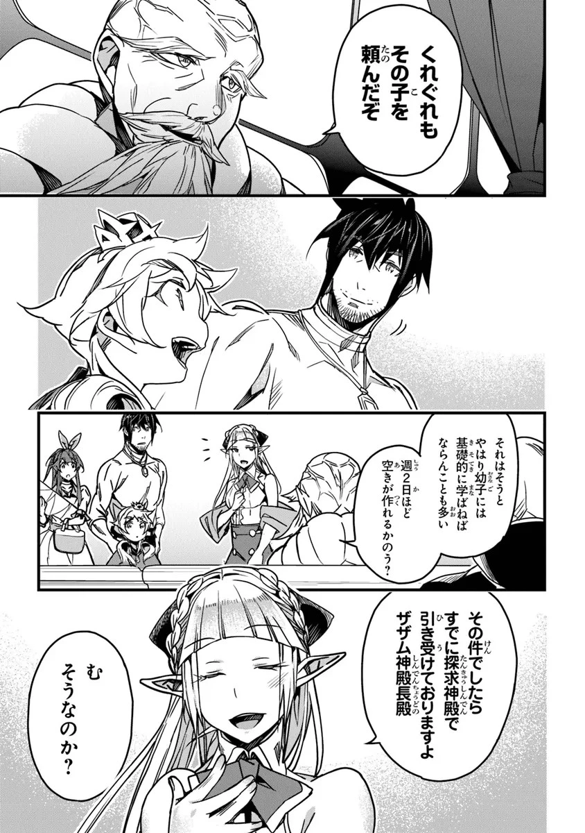 役立たずスキルに人生を注ぎ込み25年 第42話 - 17