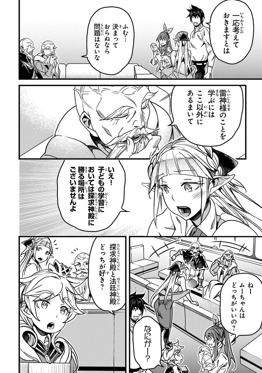 役立たずスキルに人生を注ぎ込み25年 第42話 - 18