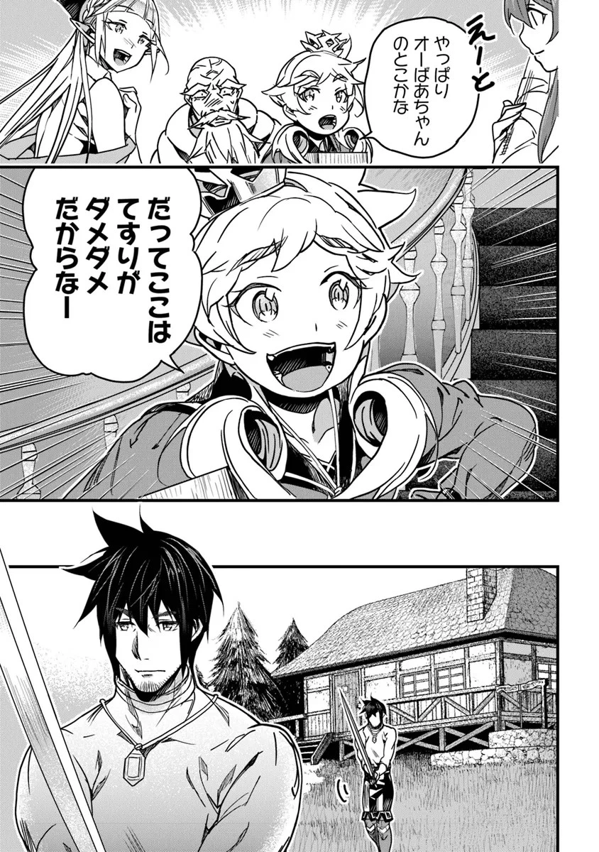 役立たずスキルに人生を注ぎ込み25年 第42話 - 19