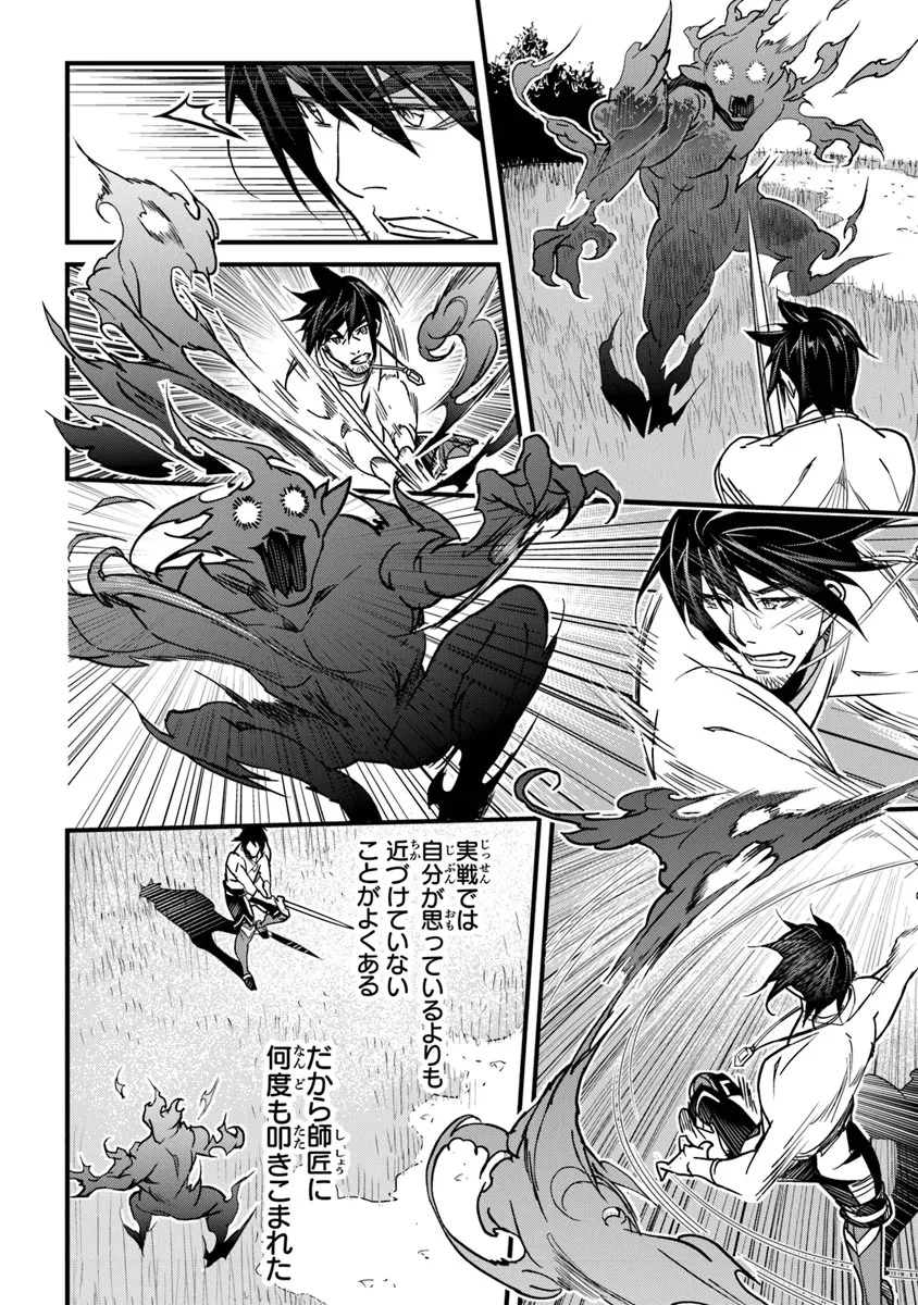 役立たずスキルに人生を注ぎ込み25年 第42話 - 20