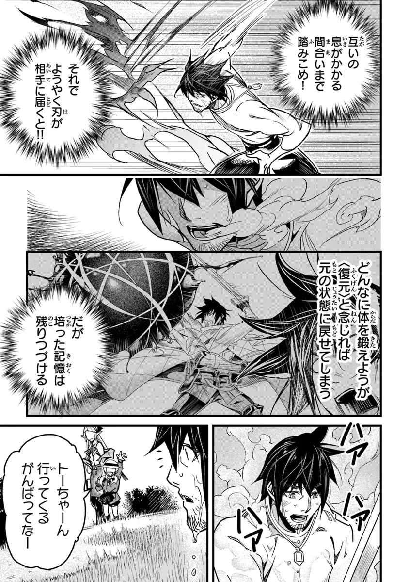 役立たずスキルに人生を注ぎ込み25年 第42話 - 21