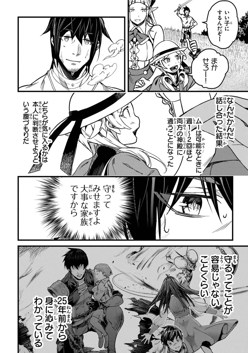 役立たずスキルに人生を注ぎ込み25年 第42話 - 22