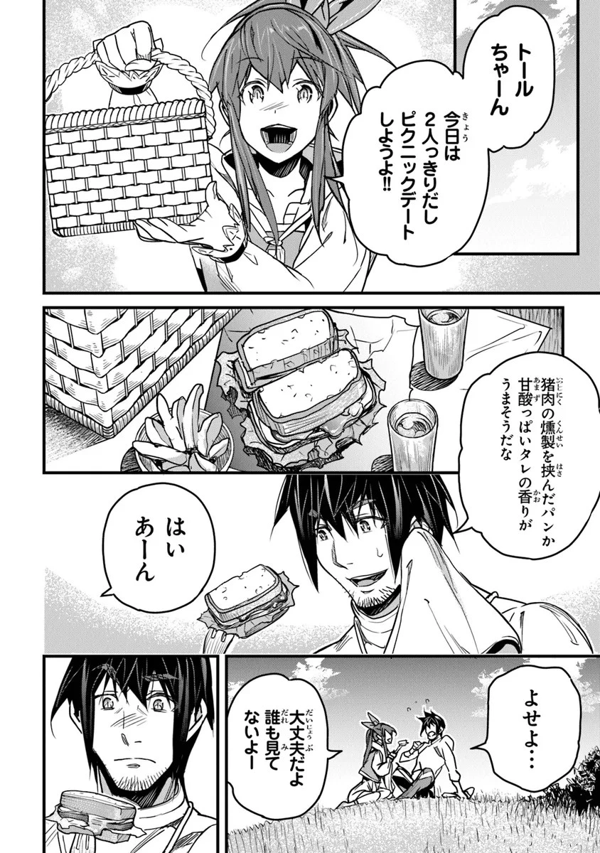 役立たずスキルに人生を注ぎ込み25年 第42話 - 24