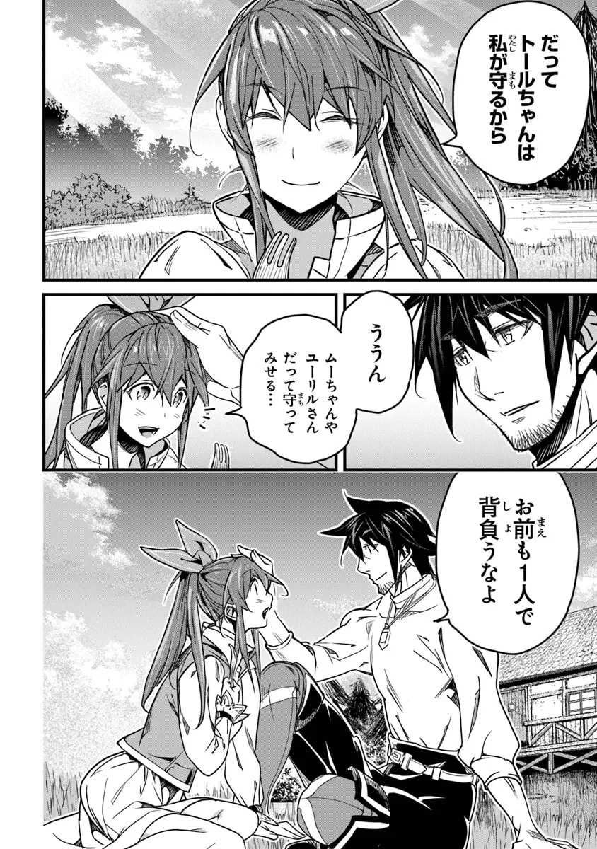 役立たずスキルに人生を注ぎ込み25年 第42話 - 26