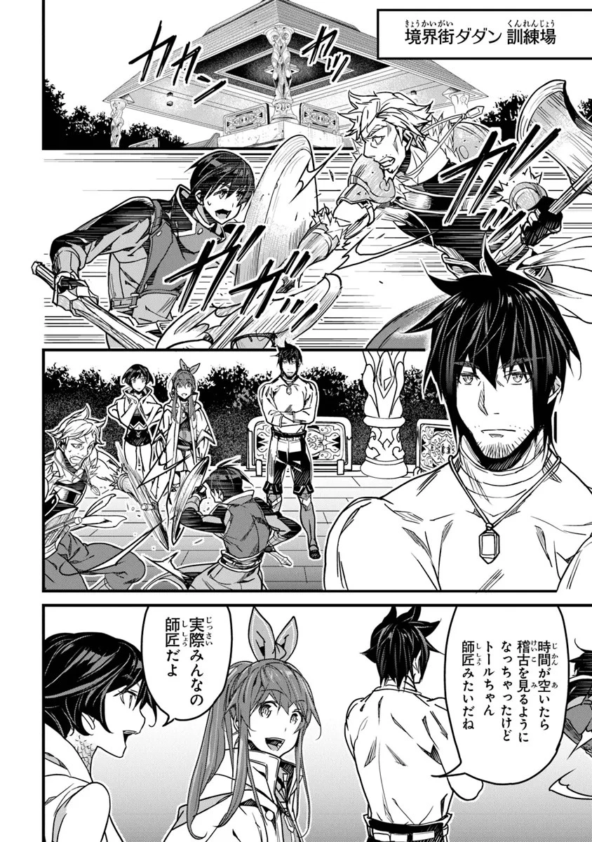 役立たずスキルに人生を注ぎ込み25年 第42話 - 30