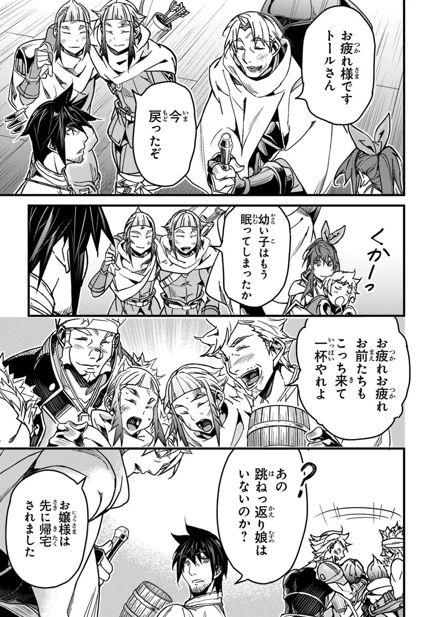 役立たずスキルに人生を注ぎ込み25年 第42話 - 35