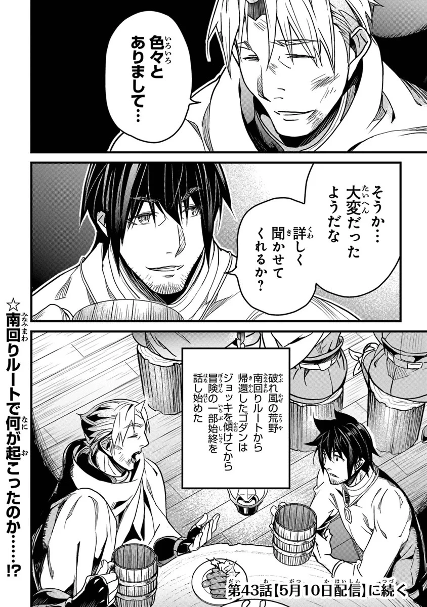 役立たずスキルに人生を注ぎ込み25年 第42話 - 36