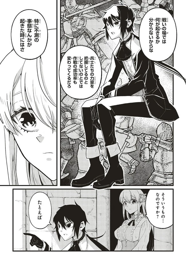 悪役王子の英雄譚 第5話 - 3