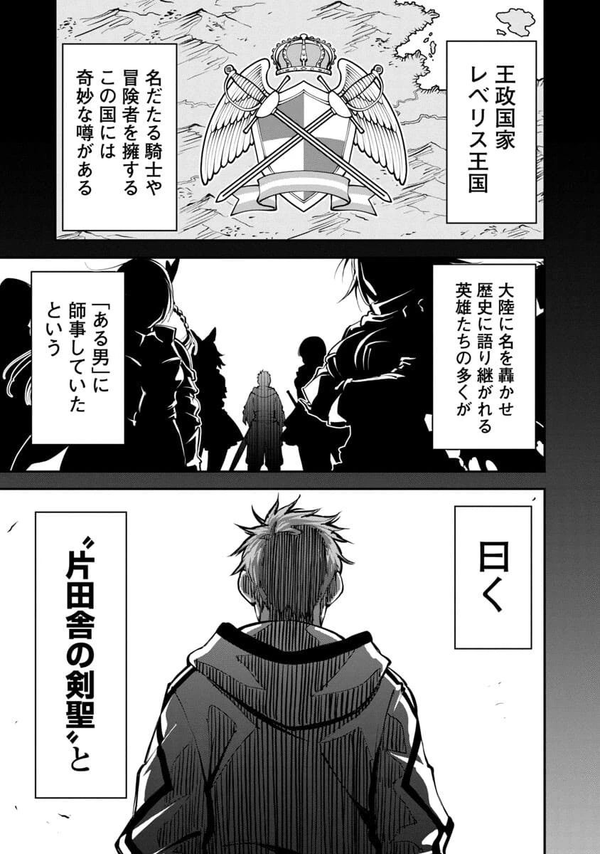 片田舎のおっさん、剣聖になる　～ただの田舎の剣術師範だったのに、大成した弟子たちが俺を放ってくれない件～ 第1話 - 6