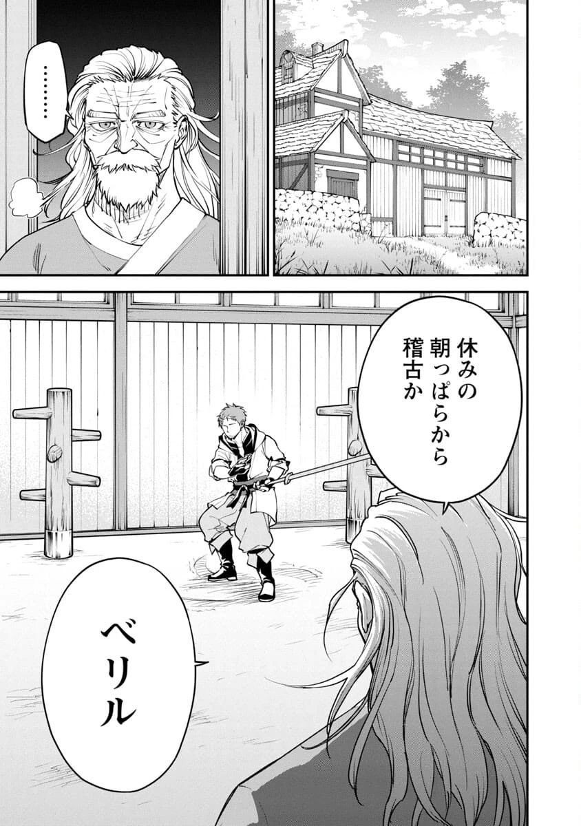 片田舎のおっさん、剣聖になる　～ただの田舎の剣術師範だったのに、大成した弟子たちが俺を放ってくれない件～ 第1話 - 8