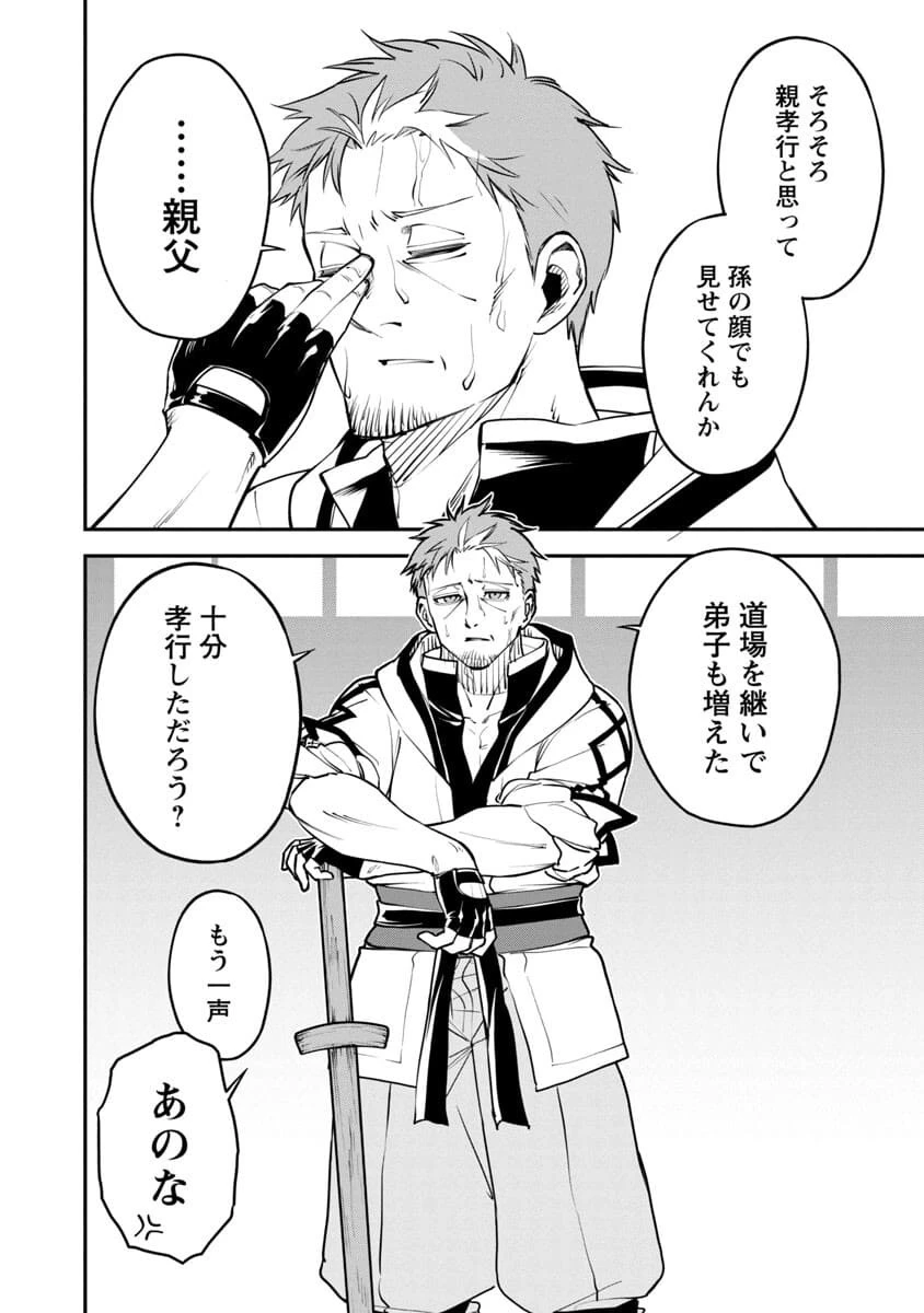 片田舎のおっさん、剣聖になる　～ただの田舎の剣術師範だったのに、大成した弟子たちが俺を放ってくれない件～ 第1話 - 9