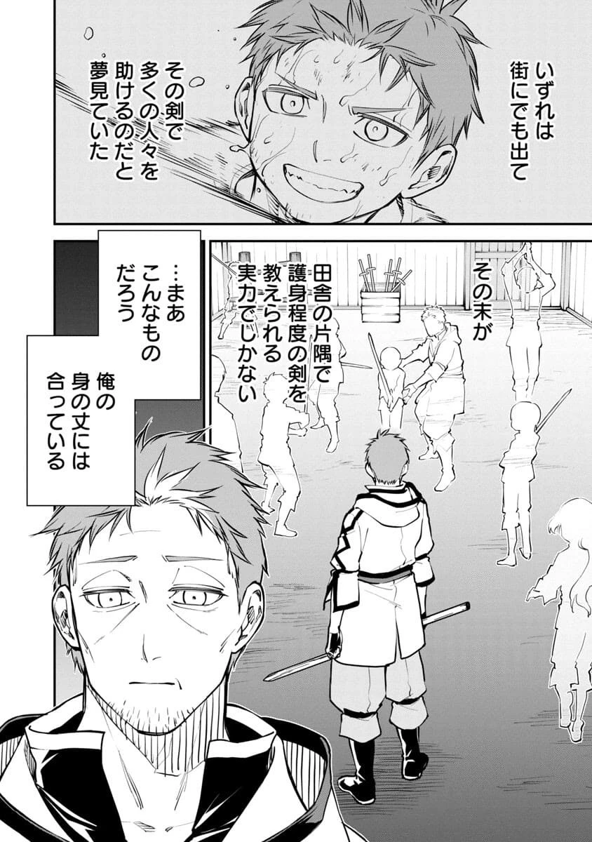 片田舎のおっさん、剣聖になる　～ただの田舎の剣術師範だったのに、大成した弟子たちが俺を放ってくれない件～ 第1話 - 11
