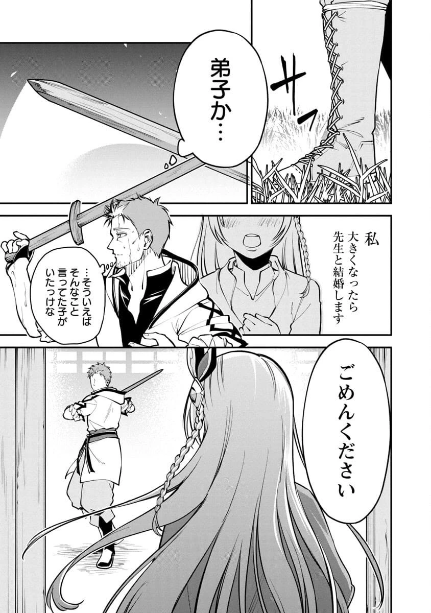 片田舎のおっさん、剣聖になる　～ただの田舎の剣術師範だったのに、大成した弟子たちが俺を放ってくれない件～ 第1話 - 12