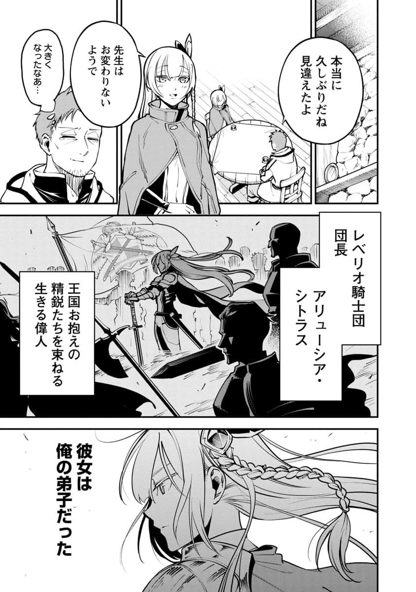 片田舎のおっさん、剣聖になる　～ただの田舎の剣術師範だったのに、大成した弟子たちが俺を放ってくれない件～ 第1話 - 14