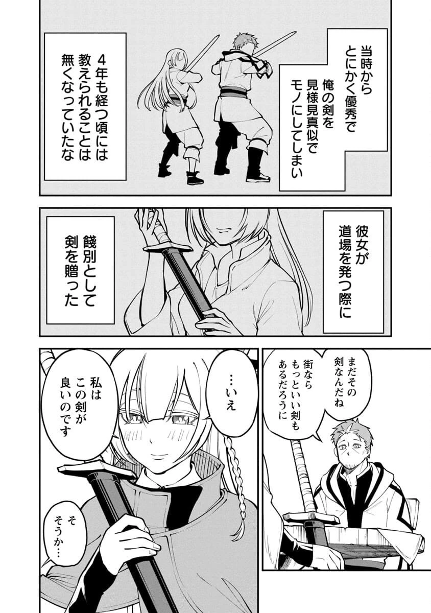 片田舎のおっさん、剣聖になる　～ただの田舎の剣術師範だったのに、大成した弟子たちが俺を放ってくれない件～ 第1話 - 15