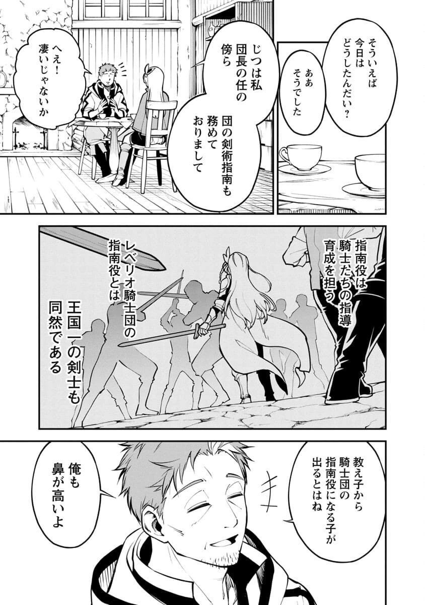 片田舎のおっさん、剣聖になる　～ただの田舎の剣術師範だったのに、大成した弟子たちが俺を放ってくれない件～ 第1話 - 16