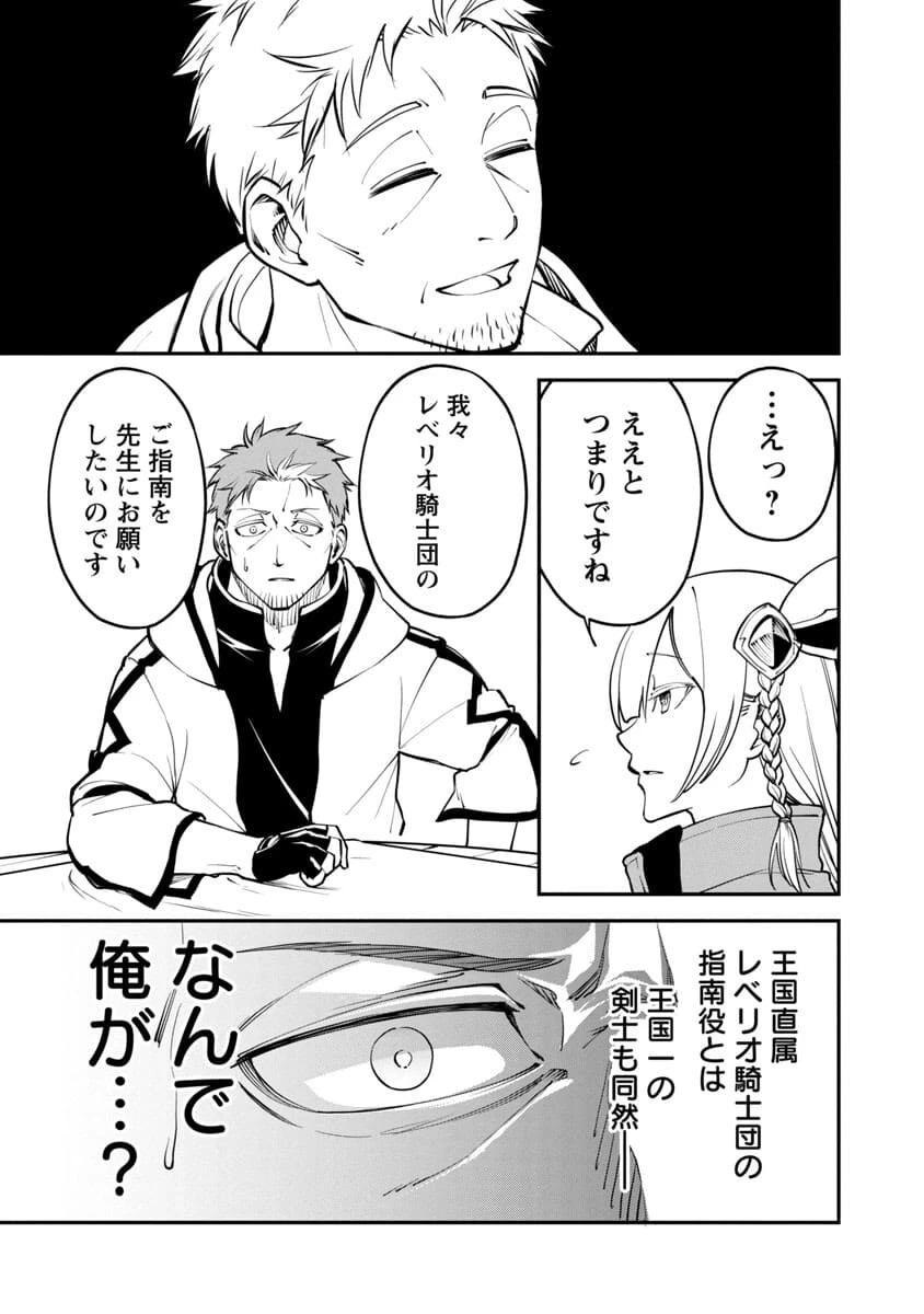 片田舎のおっさん、剣聖になる　～ただの田舎の剣術師範だったのに、大成した弟子たちが俺を放ってくれない件～ 第1話 - 18