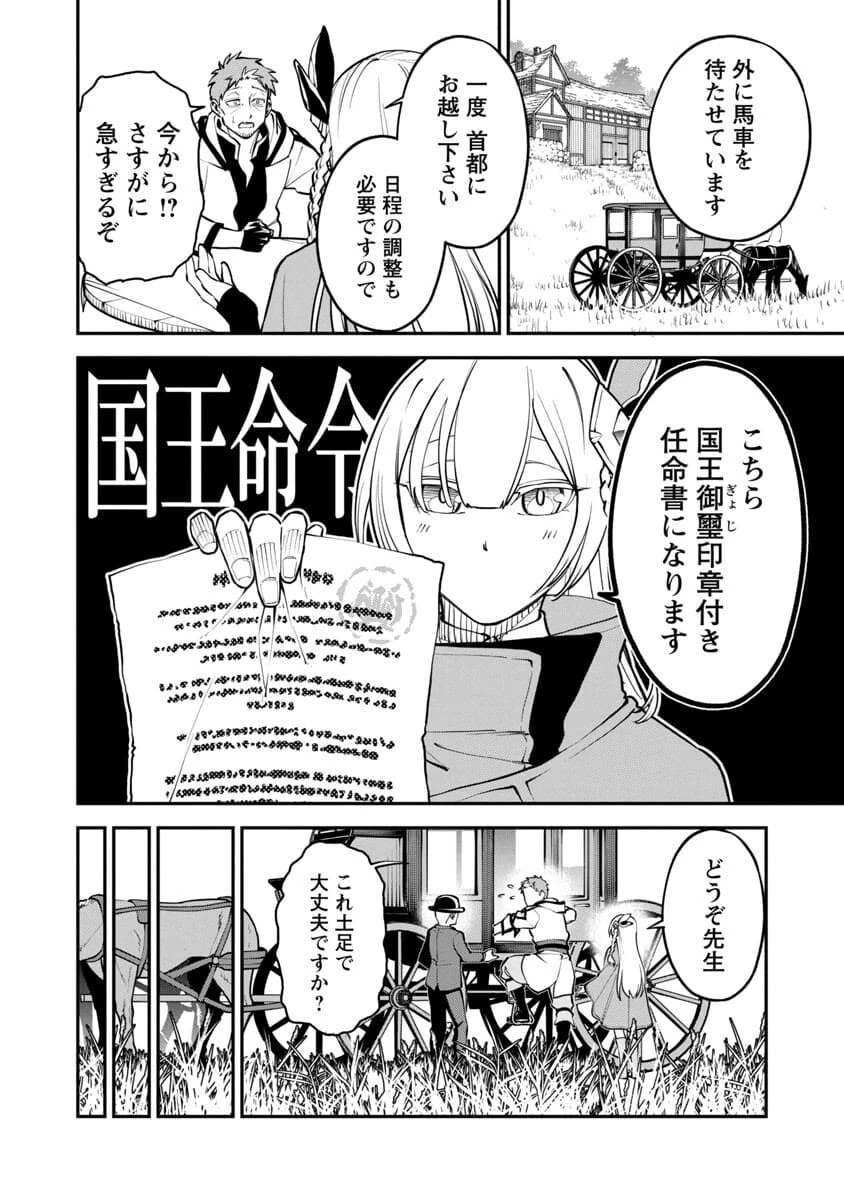 片田舎のおっさん、剣聖になる　～ただの田舎の剣術師範だったのに、大成した弟子たちが俺を放ってくれない件～ 第1話 - 19