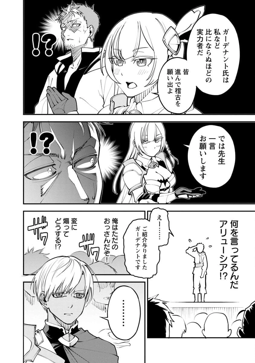 片田舎のおっさん、剣聖になる　～ただの田舎の剣術師範だったのに、大成した弟子たちが俺を放ってくれない件～ 第1話 - 23