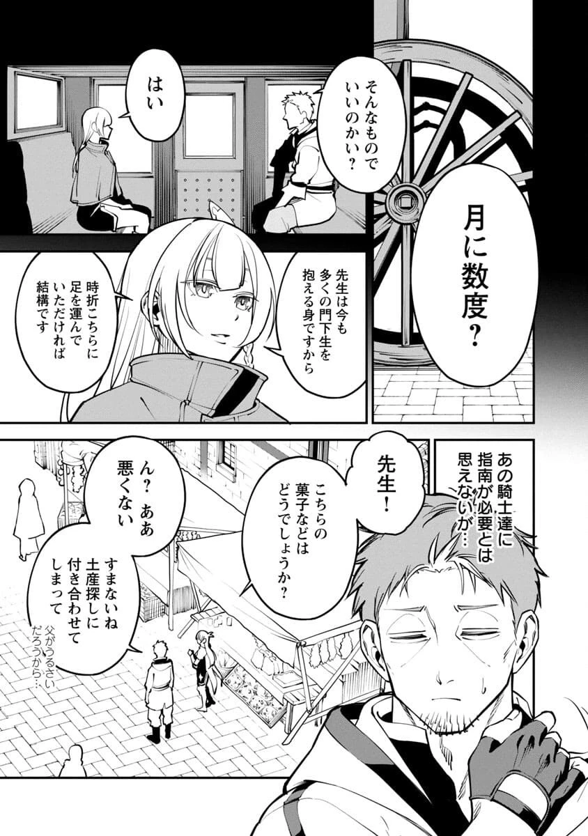 片田舎のおっさん、剣聖になる　～ただの田舎の剣術師範だったのに、大成した弟子たちが俺を放ってくれない件～ 第1話 - 24