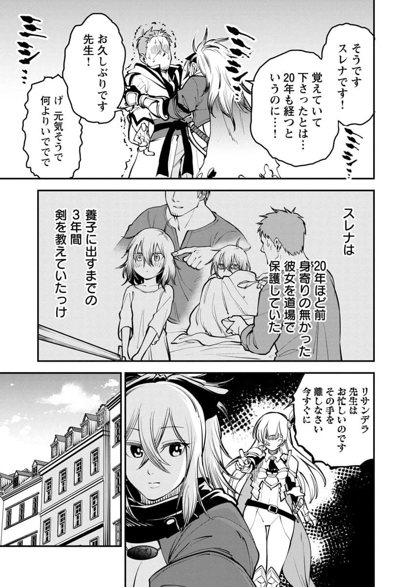 片田舎のおっさん、剣聖になる　～ただの田舎の剣術師範だったのに、大成した弟子たちが俺を放ってくれない件～ 第1話 - 28