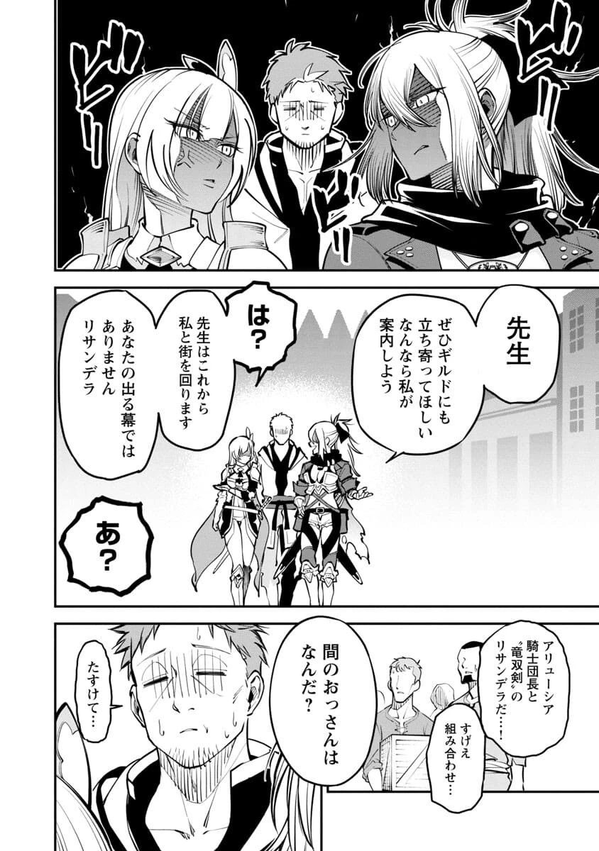 片田舎のおっさん、剣聖になる　～ただの田舎の剣術師範だったのに、大成した弟子たちが俺を放ってくれない件～ 第1話 - 29