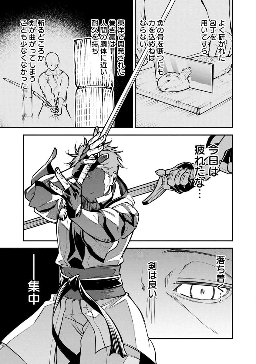 片田舎のおっさん、剣聖になる　～ただの田舎の剣術師範だったのに、大成した弟子たちが俺を放ってくれない件～ 第1話 - 32