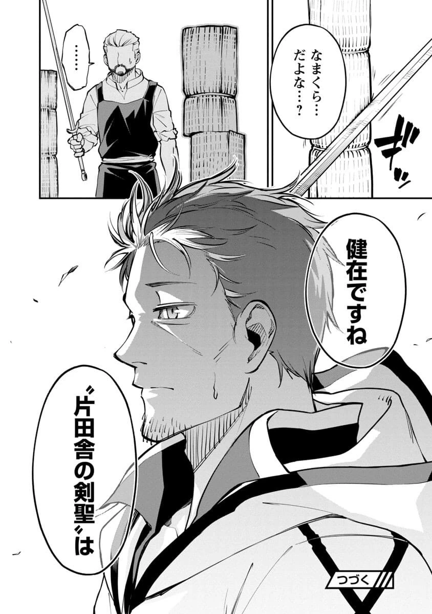 片田舎のおっさん、剣聖になる　～ただの田舎の剣術師範だったのに、大成した弟子たちが俺を放ってくれない件～ 第1話 - 37