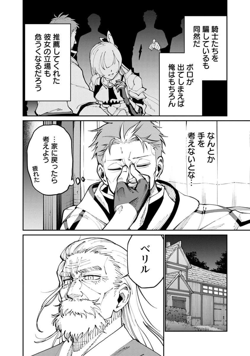 片田舎のおっさん、剣聖になる　～ただの田舎の剣術師範だったのに、大成した弟子たちが俺を放ってくれない件～ 第2話 - 4