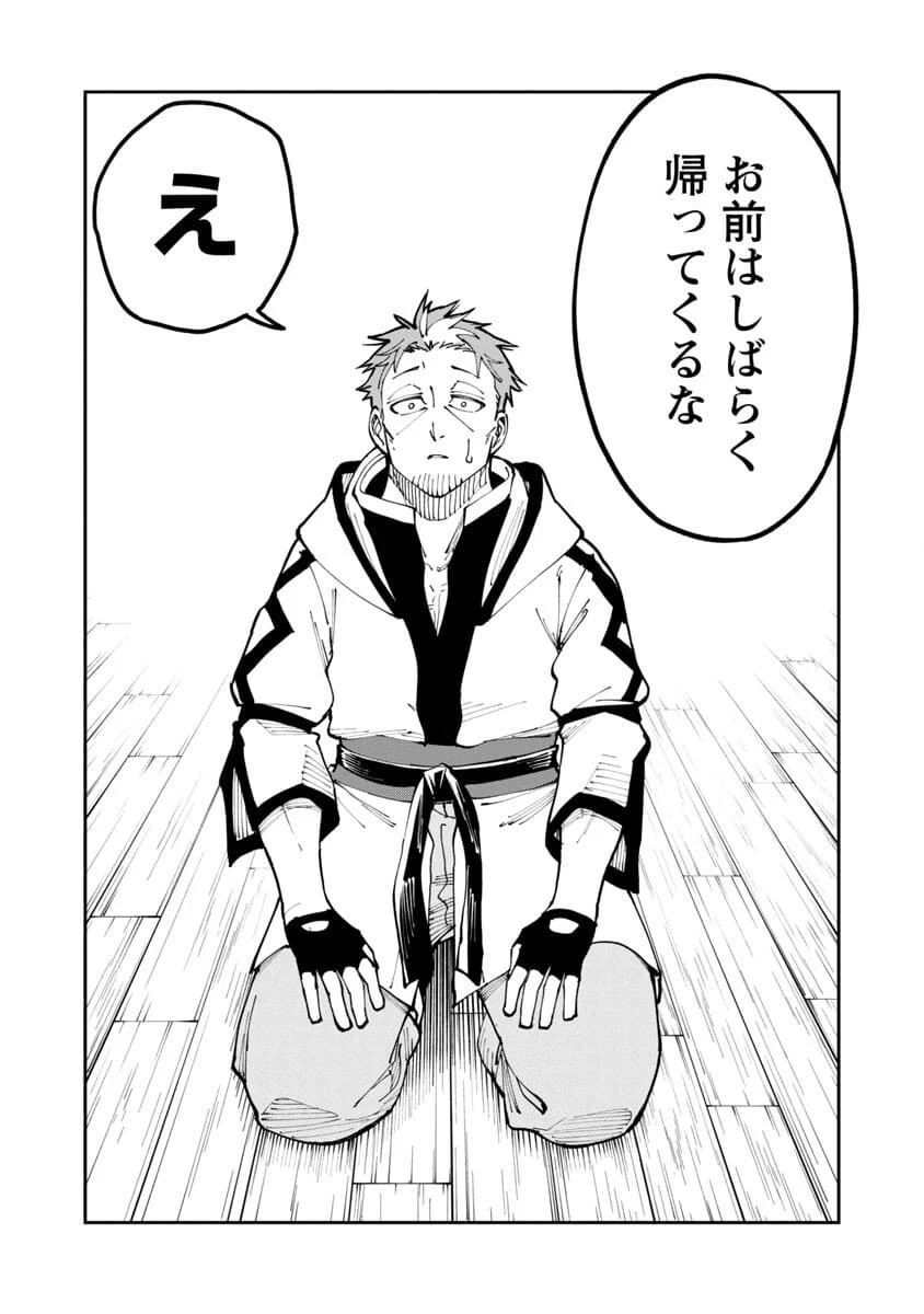 片田舎のおっさん、剣聖になる　～ただの田舎の剣術師範だったのに、大成した弟子たちが俺を放ってくれない件～ 第2話 - 5