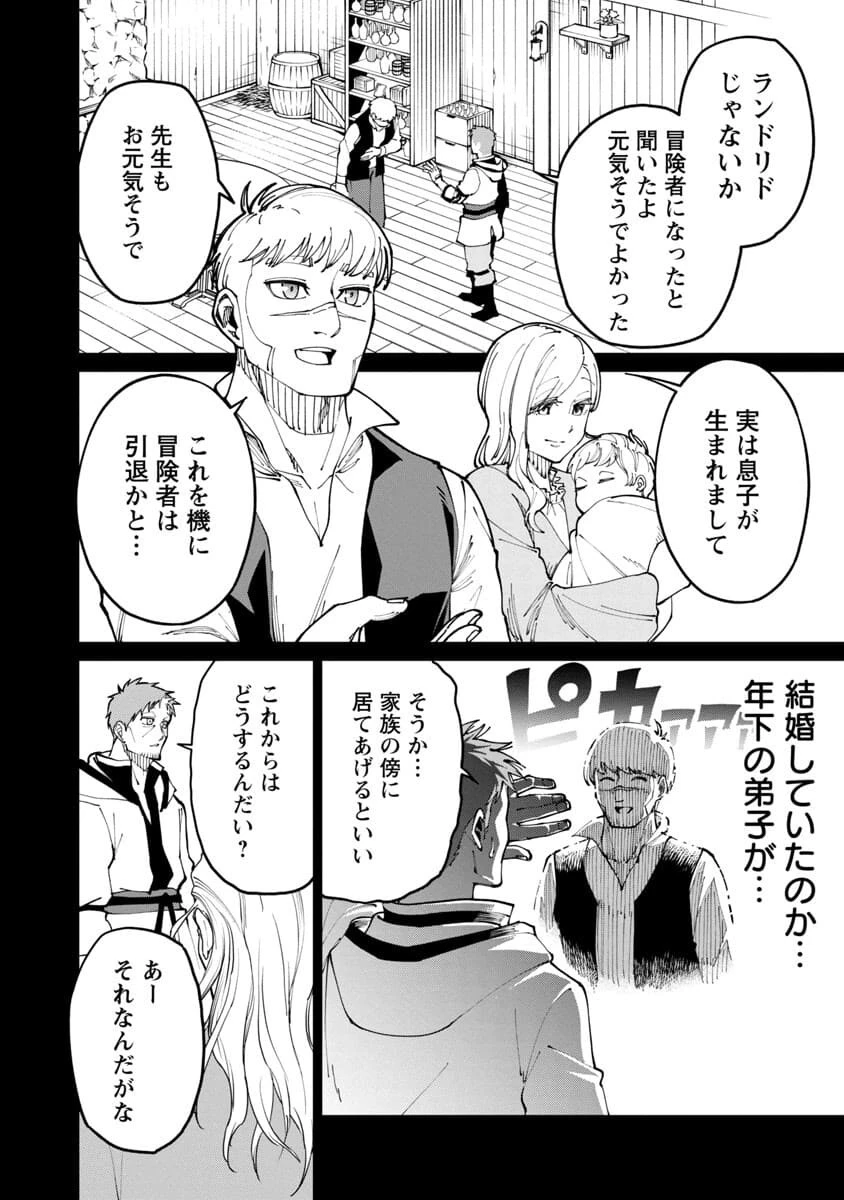 片田舎のおっさん、剣聖になる　～ただの田舎の剣術師範だったのに、大成した弟子たちが俺を放ってくれない件～ 第2話 - 8