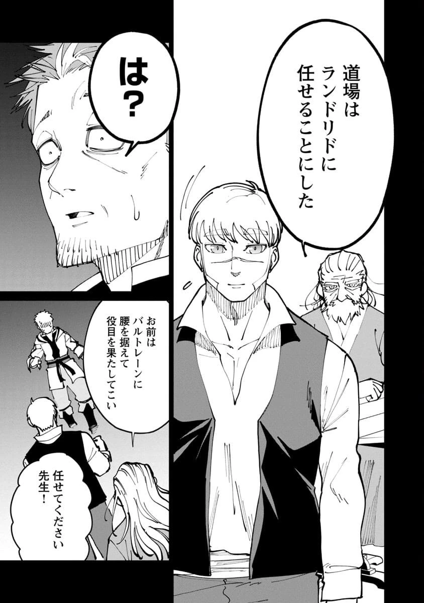 片田舎のおっさん、剣聖になる　～ただの田舎の剣術師範だったのに、大成した弟子たちが俺を放ってくれない件～ 第2話 - 9