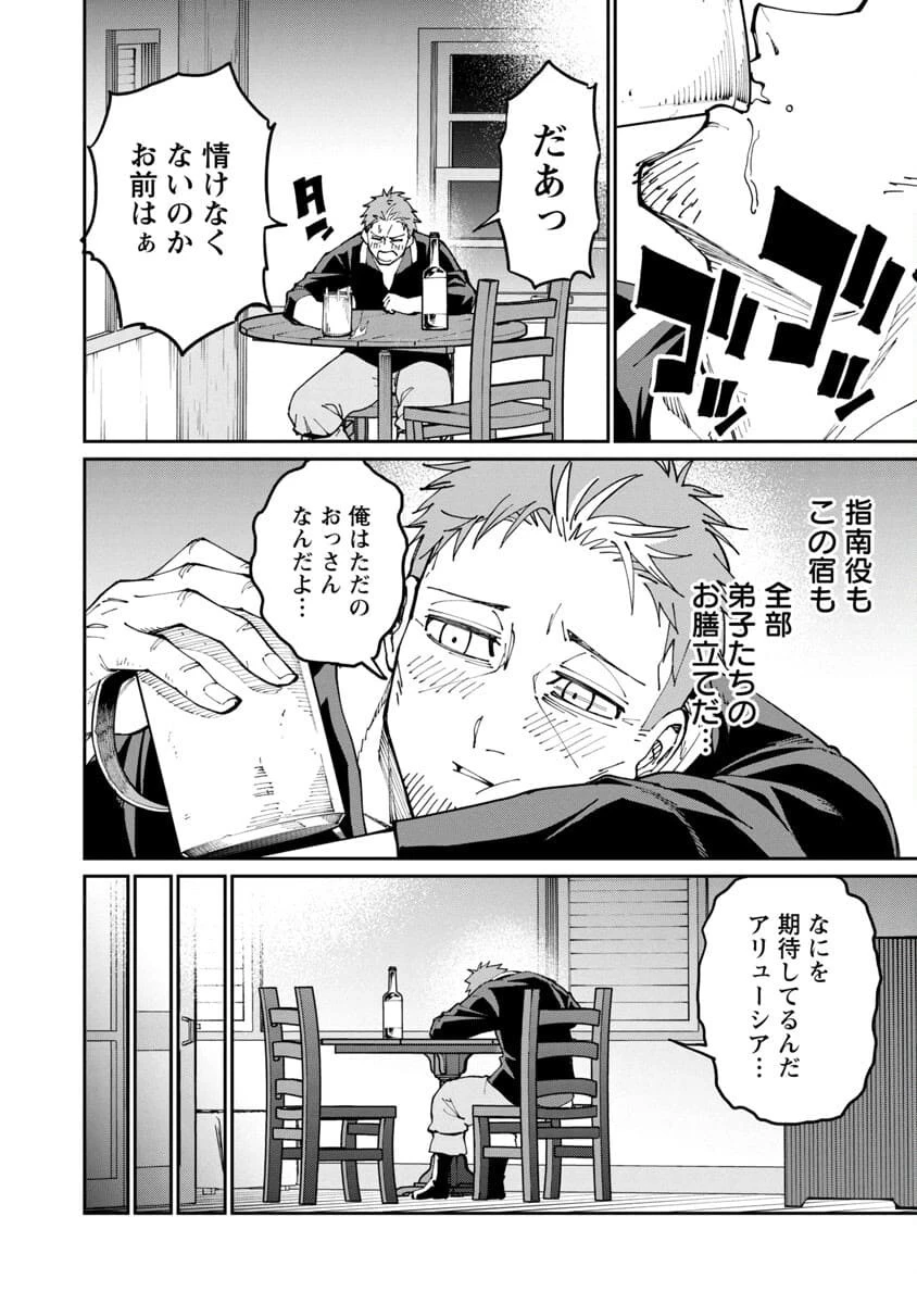 片田舎のおっさん、剣聖になる　～ただの田舎の剣術師範だったのに、大成した弟子たちが俺を放ってくれない件～ 第2話 - 20