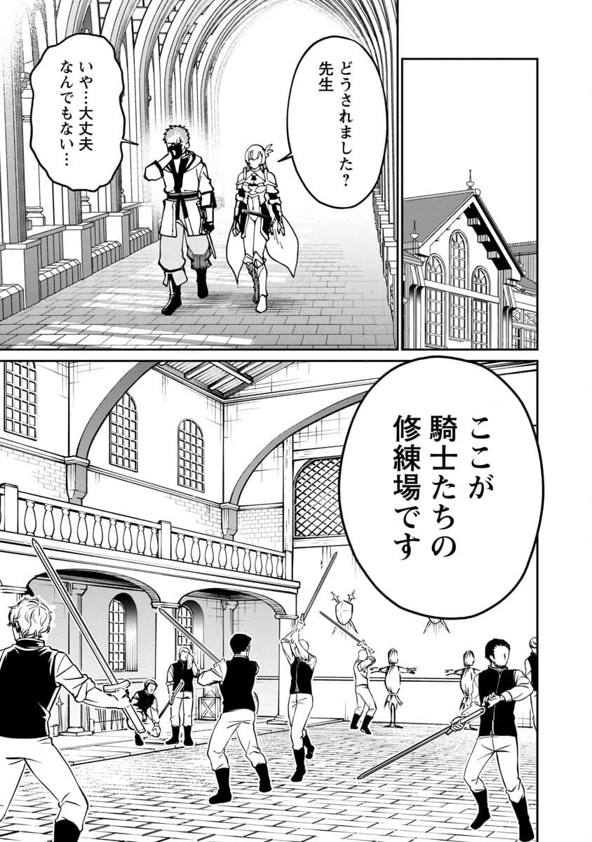 片田舎のおっさん、剣聖になる　～ただの田舎の剣術師範だったのに、大成した弟子たちが俺を放ってくれない件～ 第2話 - 21