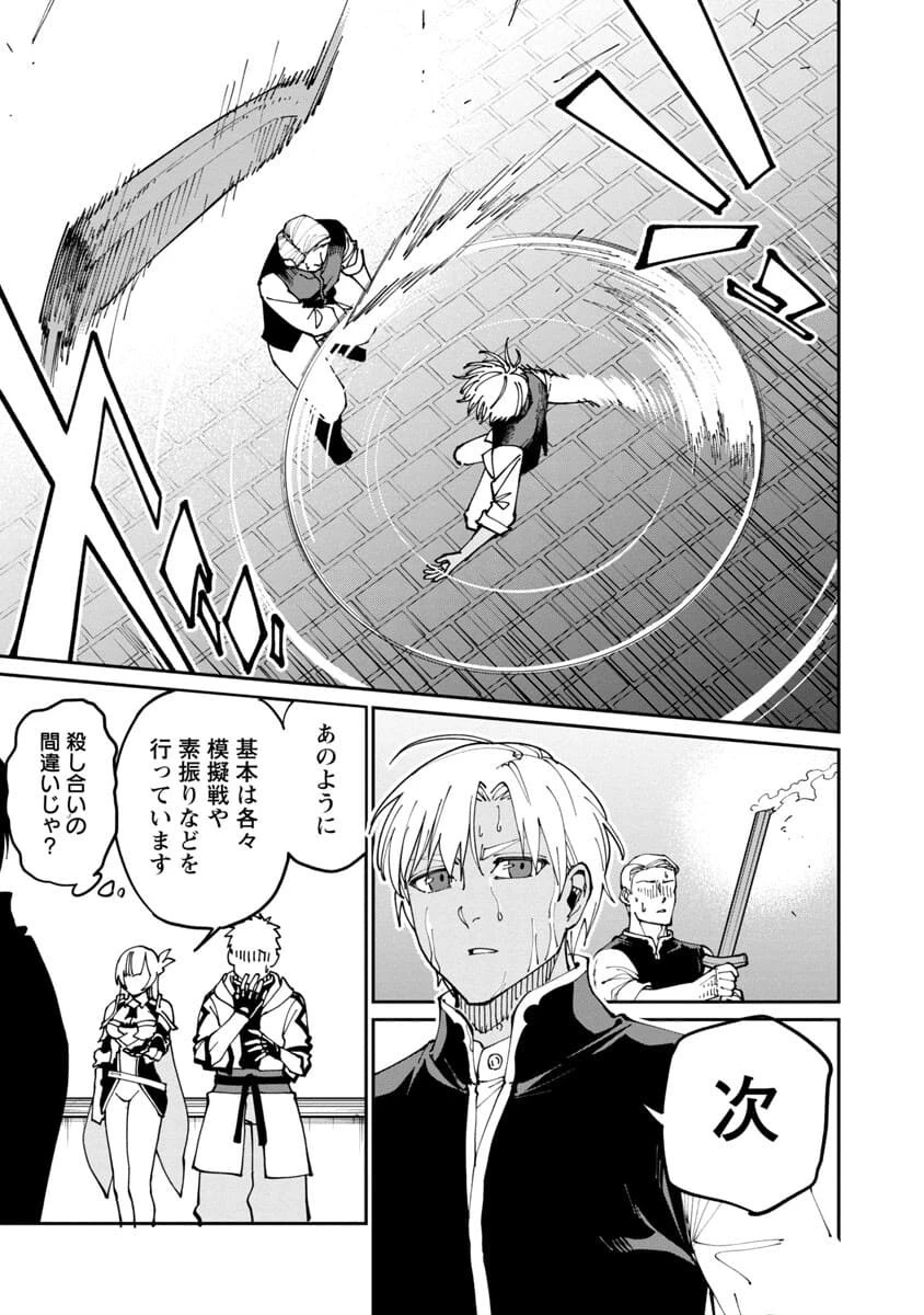 片田舎のおっさん、剣聖になる　～ただの田舎の剣術師範だったのに、大成した弟子たちが俺を放ってくれない件～ 第2話 - 23