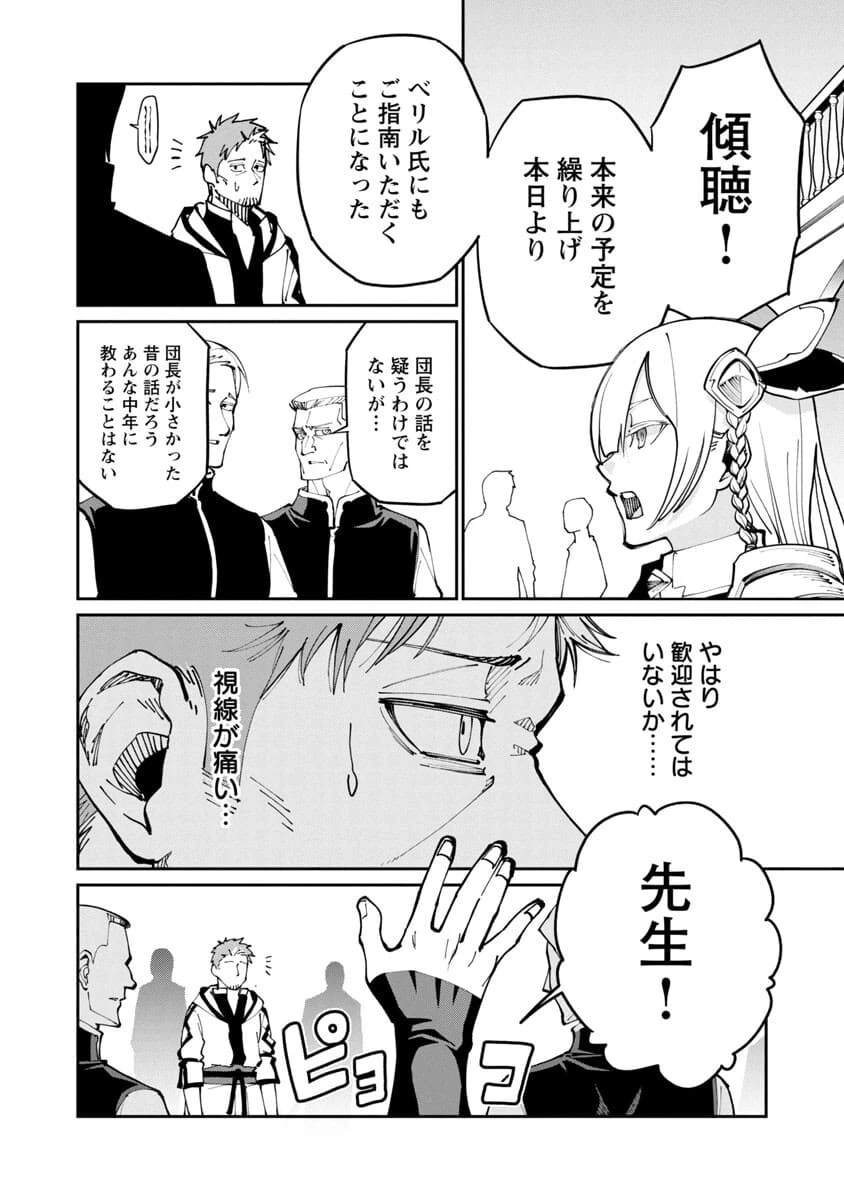 片田舎のおっさん、剣聖になる　～ただの田舎の剣術師範だったのに、大成した弟子たちが俺を放ってくれない件～ 第2話 - 24