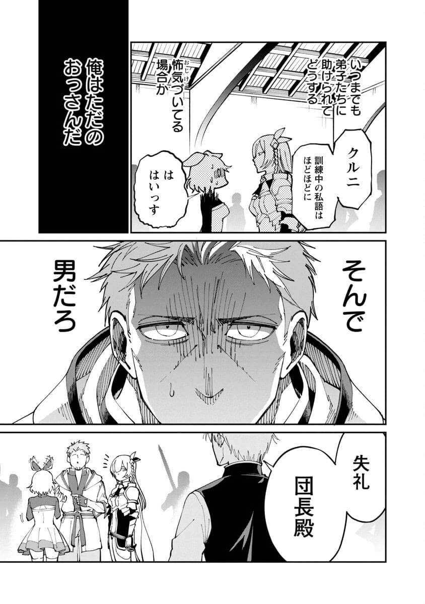 片田舎のおっさん、剣聖になる　～ただの田舎の剣術師範だったのに、大成した弟子たちが俺を放ってくれない件～ 第2話 - 27