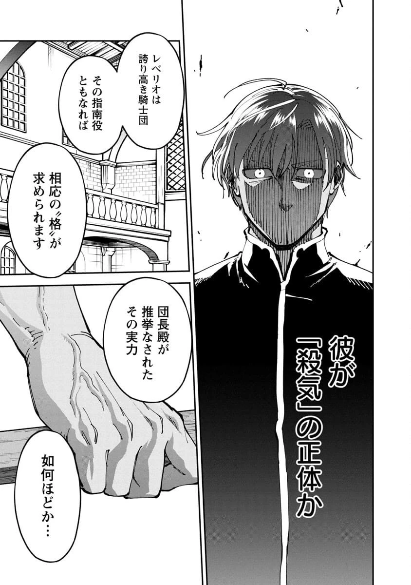 片田舎のおっさん、剣聖になる　～ただの田舎の剣術師範だったのに、大成した弟子たちが俺を放ってくれない件～ 第2話 - 29