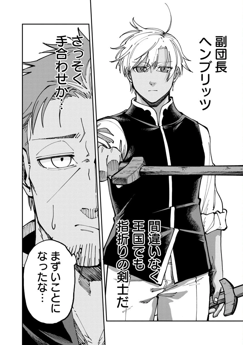 片田舎のおっさん、剣聖になる　～ただの田舎の剣術師範だったのに、大成した弟子たちが俺を放ってくれない件～ 第3話 - 6