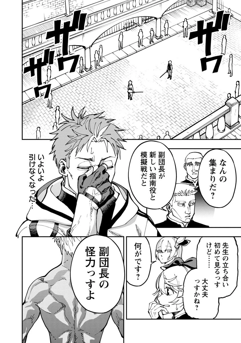 片田舎のおっさん、剣聖になる　～ただの田舎の剣術師範だったのに、大成した弟子たちが俺を放ってくれない件～ 第3話 - 8