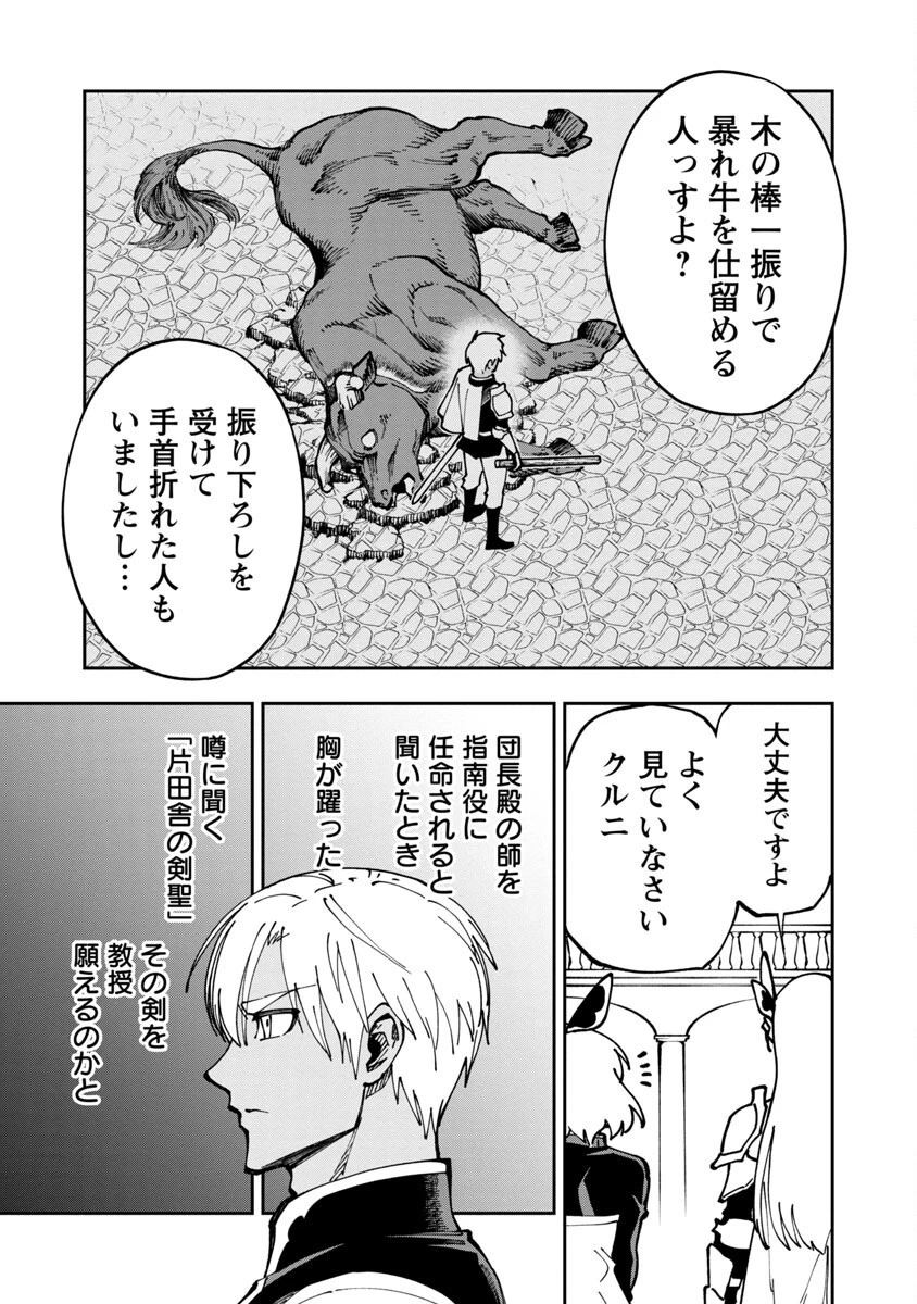 片田舎のおっさん、剣聖になる　～ただの田舎の剣術師範だったのに、大成した弟子たちが俺を放ってくれない件～ 第3話 - 9