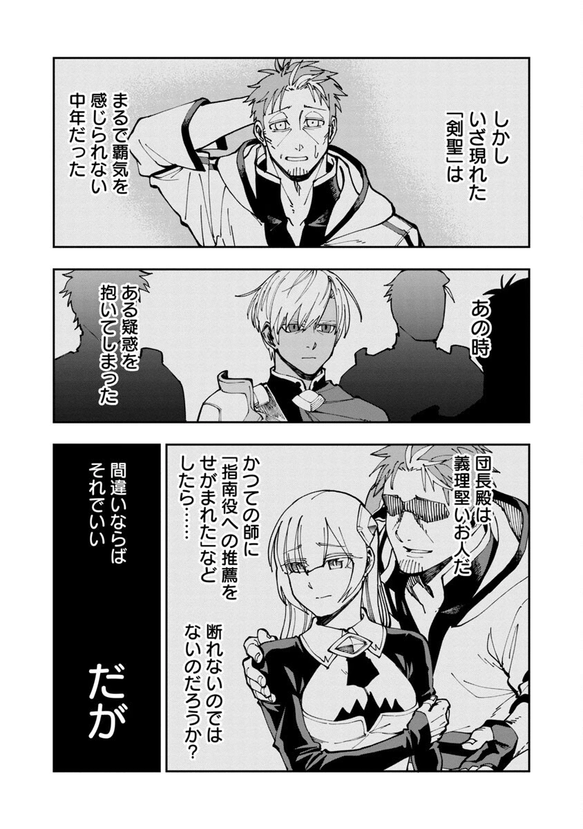 片田舎のおっさん、剣聖になる　～ただの田舎の剣術師範だったのに、大成した弟子たちが俺を放ってくれない件～ 第3話 - 10