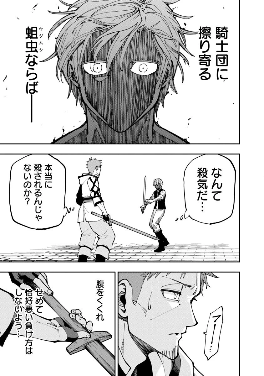 片田舎のおっさん、剣聖になる　～ただの田舎の剣術師範だったのに、大成した弟子たちが俺を放ってくれない件～ 第3話 - 11