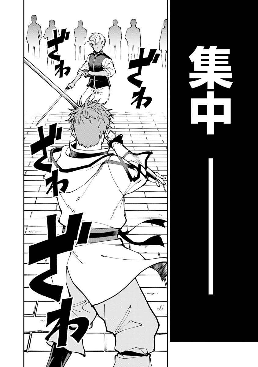 片田舎のおっさん、剣聖になる　～ただの田舎の剣術師範だったのに、大成した弟子たちが俺を放ってくれない件～ 第3話 - 12