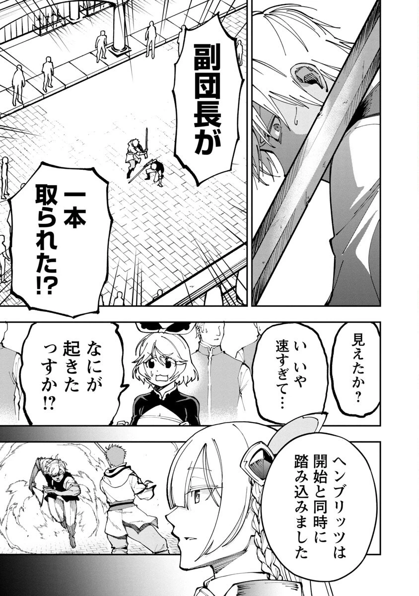 片田舎のおっさん、剣聖になる　～ただの田舎の剣術師範だったのに、大成した弟子たちが俺を放ってくれない件～ 第3話 - 17