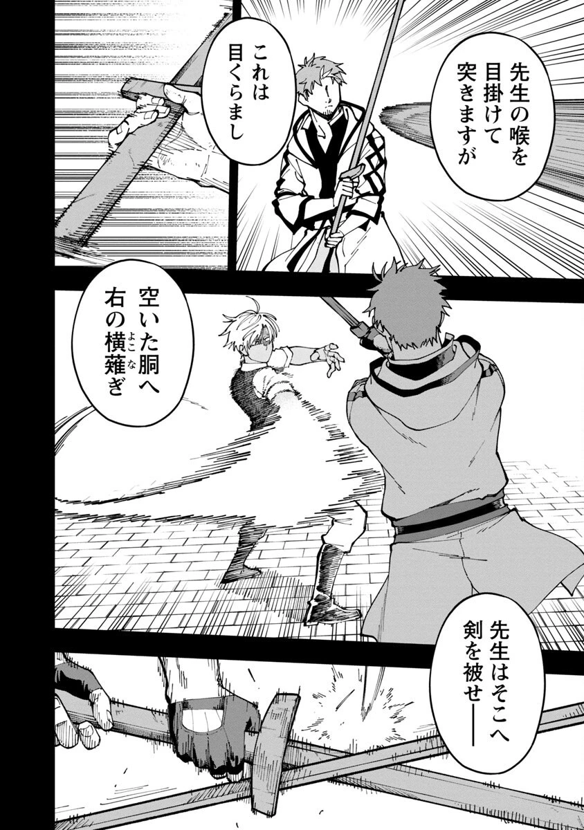 片田舎のおっさん、剣聖になる　～ただの田舎の剣術師範だったのに、大成した弟子たちが俺を放ってくれない件～ 第3話 - 18