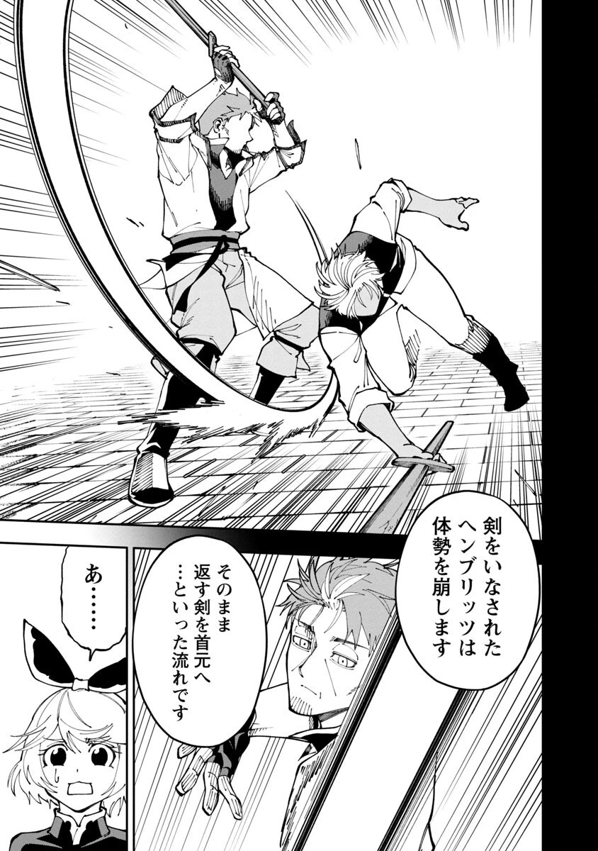 片田舎のおっさん、剣聖になる　～ただの田舎の剣術師範だったのに、大成した弟子たちが俺を放ってくれない件～ 第3話 - 19