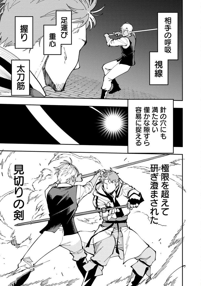 片田舎のおっさん、剣聖になる　～ただの田舎の剣術師範だったのに、大成した弟子たちが俺を放ってくれない件～ 第3話 - 23